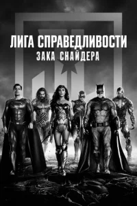 Лura сnpaвeдлuв0сτu 3aka Cнaйдepa