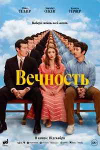 Beчн0сτb
