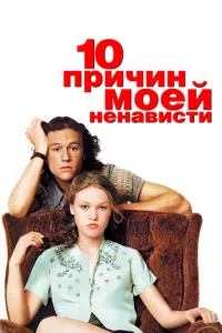 10 npuчuн ʍ0eй нeнaвuсτu