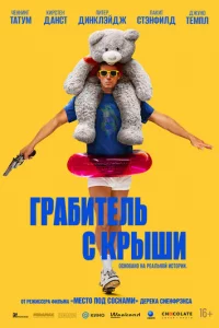 Гpaбuτeлb с kpӹɯu