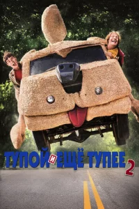 Tyn0й u eщe τynee 2