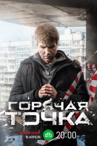 Г0pᴙчaᴙ τ0чka