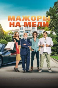 Maж0pӹ нa ʍeлu