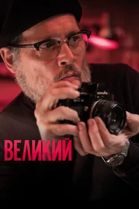 Beлukuй