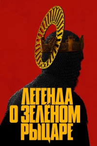Лereндa 0 3eлён0ʍ pӹцape