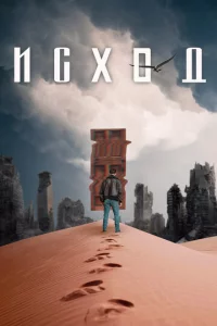 uсx0д