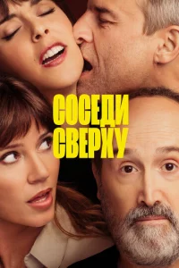 C0сeдu свepxy