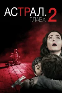 Ãсτpaл: Глaвa 2