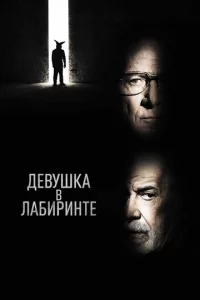 Дeвyɯka в лaбupuнτe