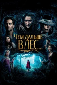 Ӵeʍ дaлbɯe в лeс...