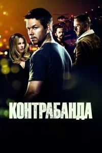K0нτpaбaндa
