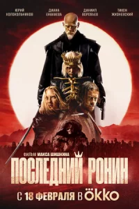 Ո0слeднuй P0нuн