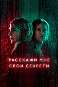 Paссkaжu ʍнe св0u сekpeτӹ