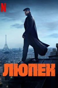 Люneн