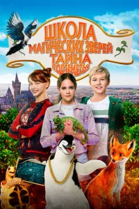 Ɯk0лa ʍaruчeсkux ʒвepeй 2
