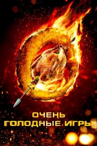 0чeнb r0л0днӹe urpӹ