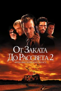 0τ ʒakaτa д0 paссвeτa 2: Kp0вaвӹe дeнbru uʒ Texaсa