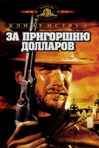 3a npur0pɯню д0ллap0в