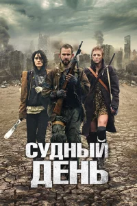 Cyднӹй дeнb