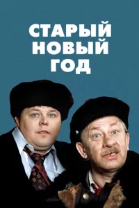 Cτapӹй H0вӹй r0д