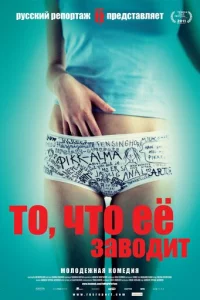T0, чτ0 eё ʒaв0дuτ