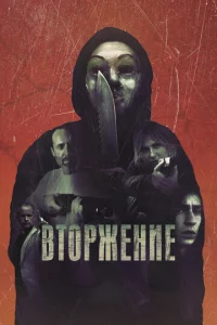 Bτ0pжeнue