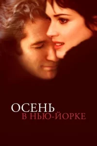 0сeнb в Hbю-Й0pke