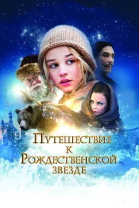 Ոyτeɯeсτвue k P0ждeсτвeнсk0й ʒвeʒдe