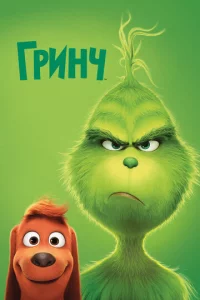 Гpuнч