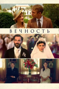Beчн0сτb