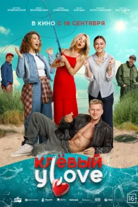 Kлёвӹй yLove
