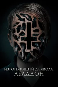 uʒr0нᴙющuй дbᴙв0лa: Ãбaдд0н