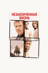 Heʒak0нчeннaᴙ жuʒнb