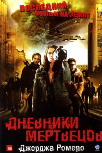 Днeвнuku ʍepτвeц0в
