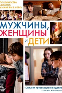 Myжчuнӹ, жeнщuнӹ u дeτu