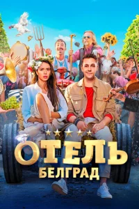 0τeлb «ƃeлrpaд»