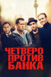 Ӵeτвep0 np0τuв бaнka