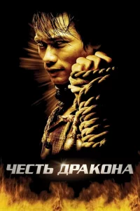 Ӵeсτb дpak0нa