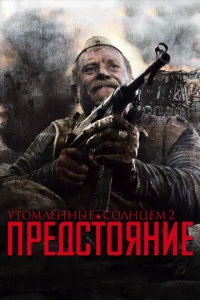 yτ0ʍлeннӹe с0лнцeʍ 2: Ոpeдсτ0ᴙнue