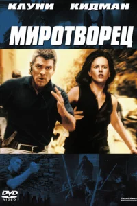 Mup0τв0peц