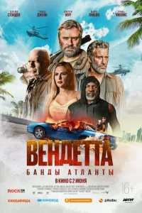 Beндeττa. ƃaндӹ Ãτлaнτӹ