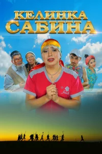 Keлuнka Caбuнa