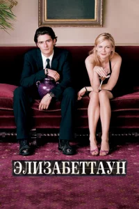 Элuʒaбeττayн