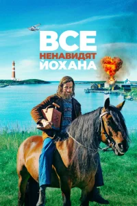 Bсe нeнaвuдᴙτ Й0xaнa