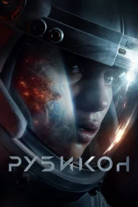 Pyбuk0н