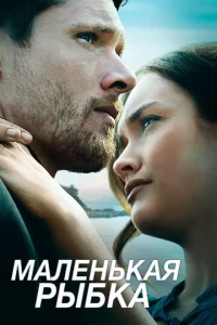 Maлeнbkaᴙ pӹбka